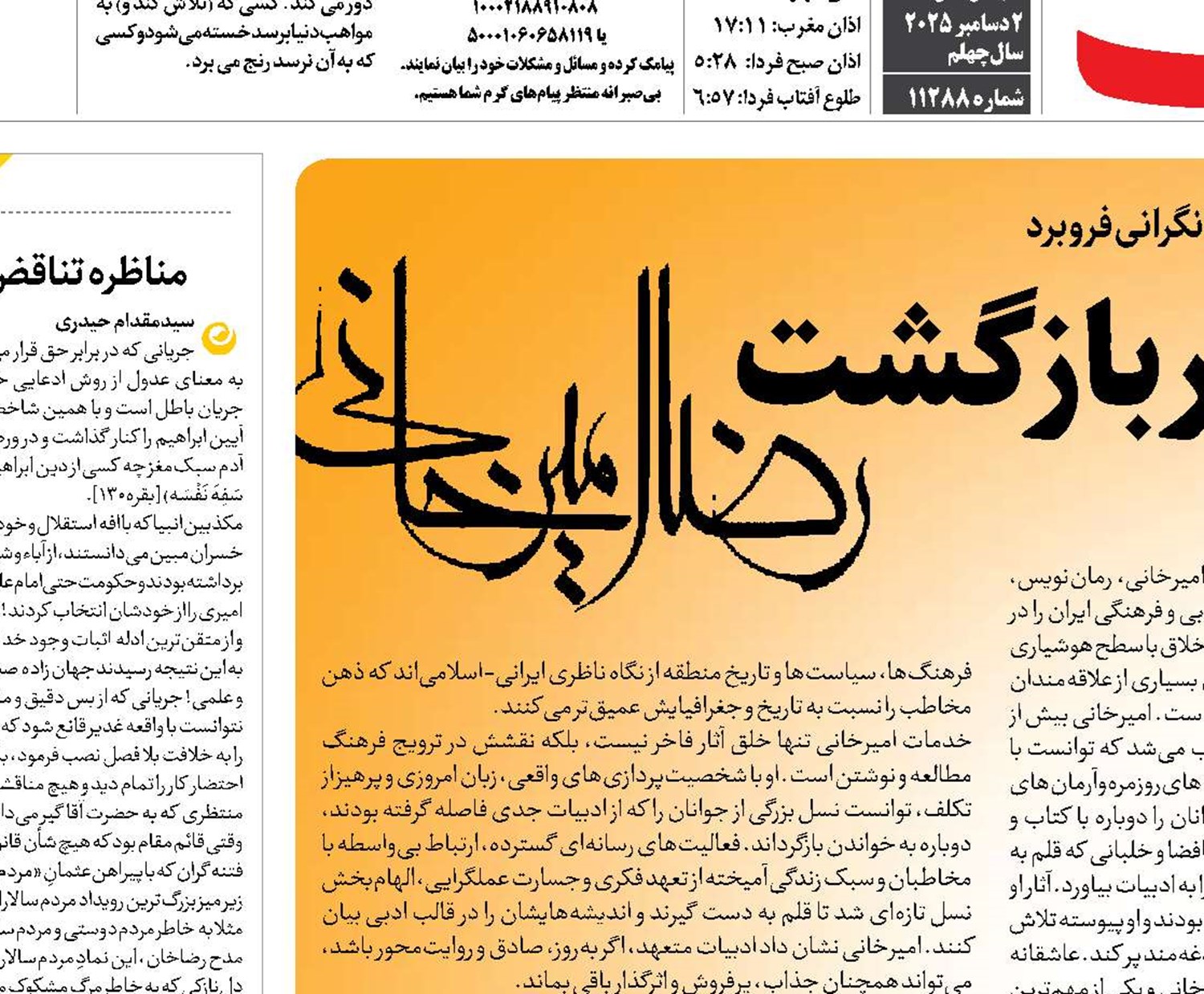  کتاب‌باز‌ها چشم‌انتظار بازگشت رضا امیرخانی