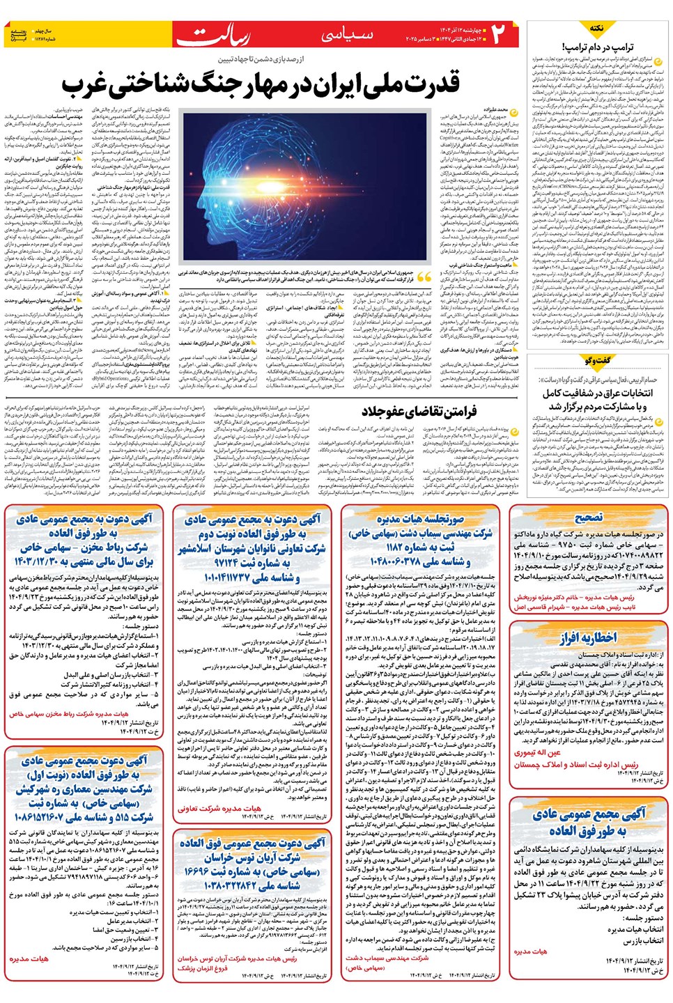 روزنامه تاریخ ۱۳ آذر ۱۴۰۴