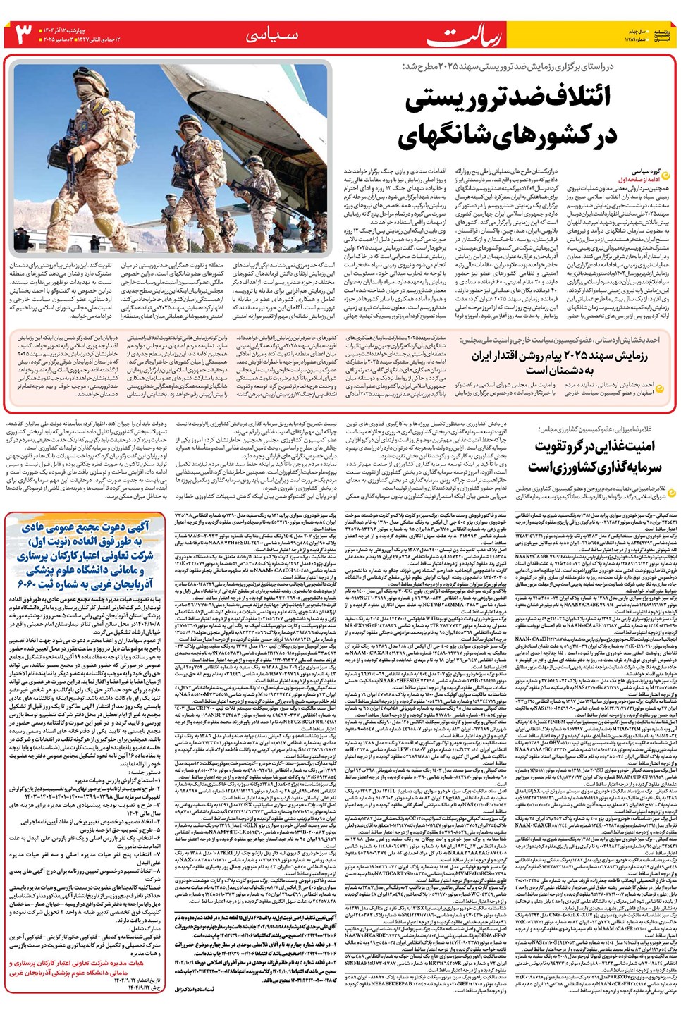 روزنامه تاریخ ۱۳ آذر ۱۴۰۴