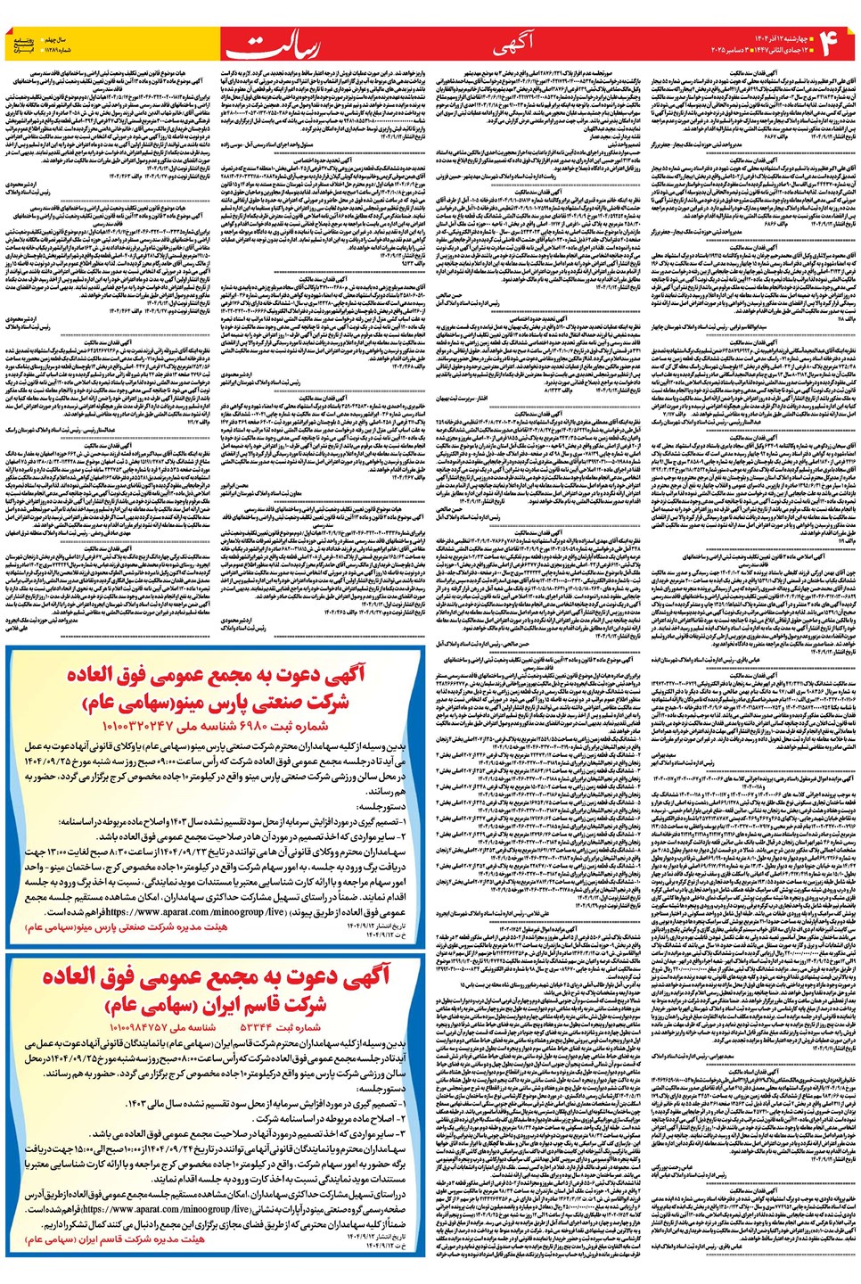 روزنامه تاریخ ۱۳ آذر ۱۴۰۴