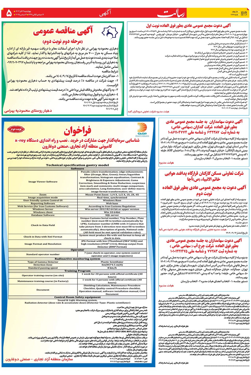 روزنامه تاریخ ۱۳ آذر ۱۴۰۴