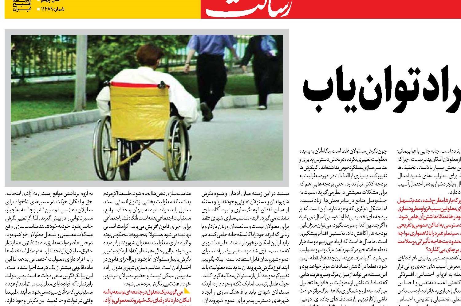 کرامت، مهم‌ترین نیاز افراد توان‌یاب