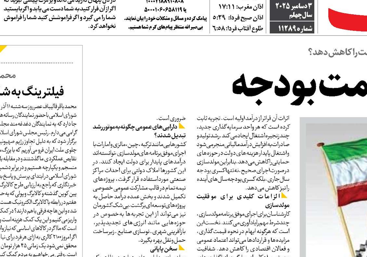 دارایی‌ها در خدمت بودجه