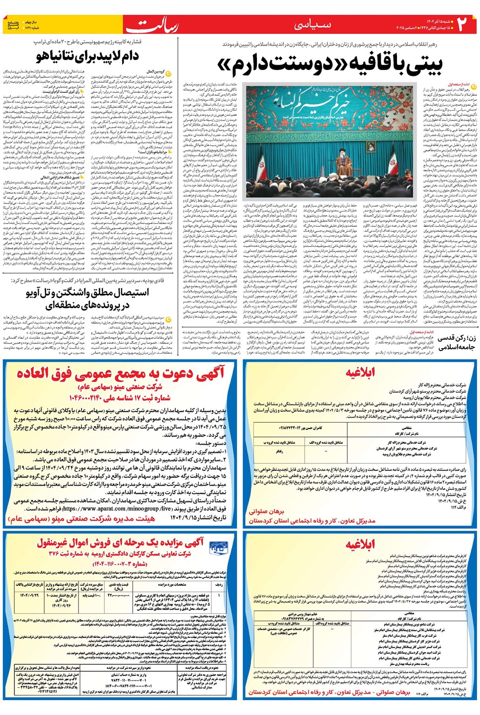 روزنامه تاریخ ۱۶ آذر ۱۴۰۴