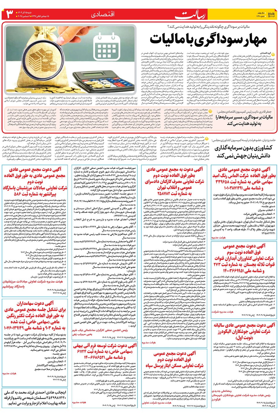 روزنامه تاریخ ۱۶ آذر ۱۴۰۴