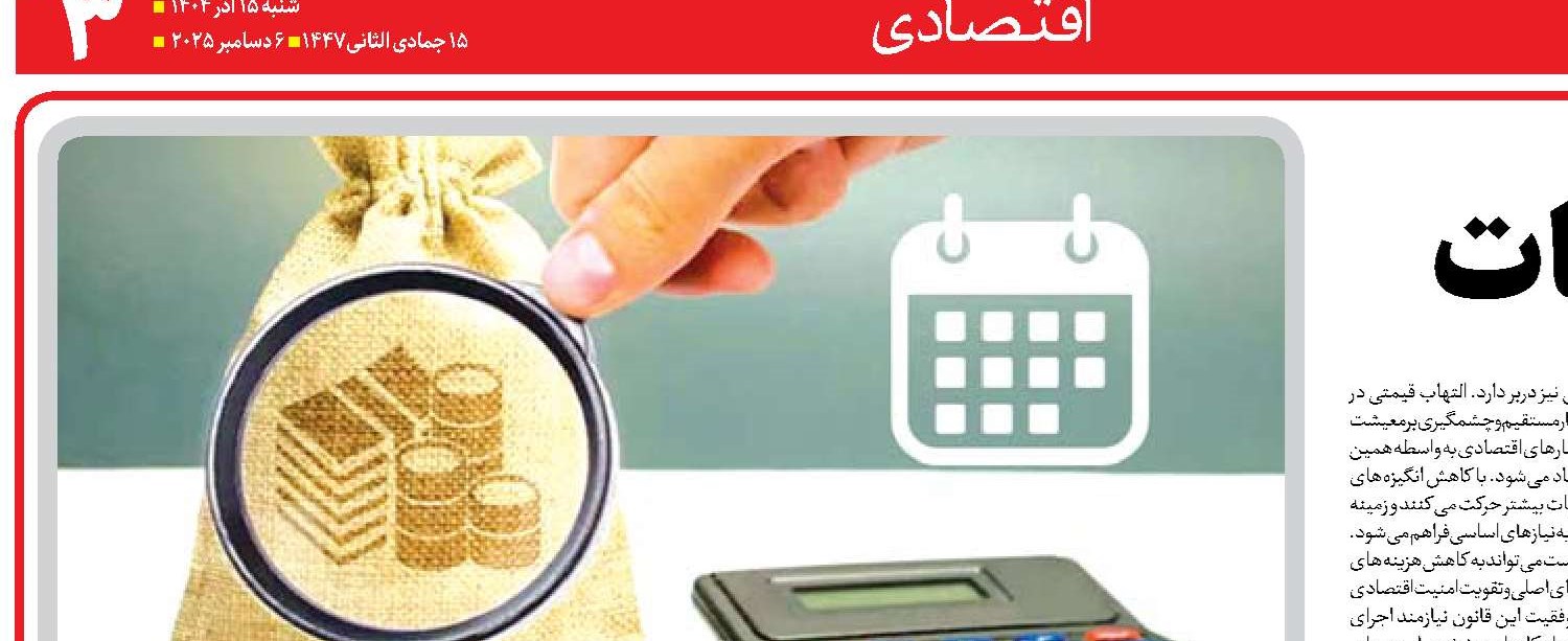  مهار سوداگری با مالیات