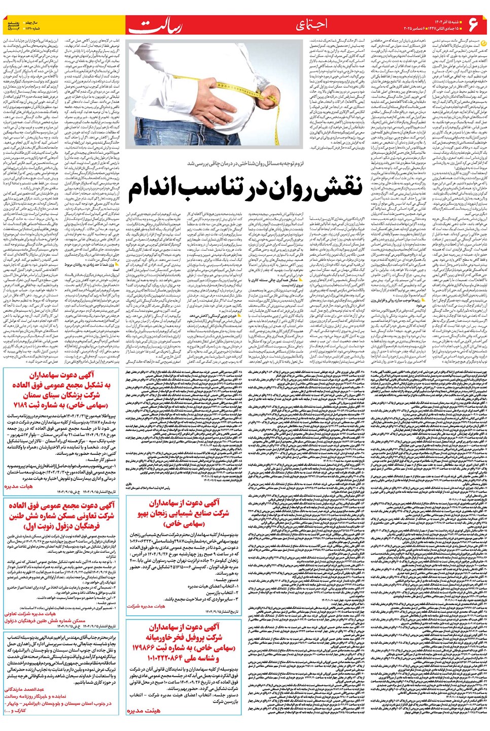 روزنامه تاریخ ۱۶ آذر ۱۴۰۴