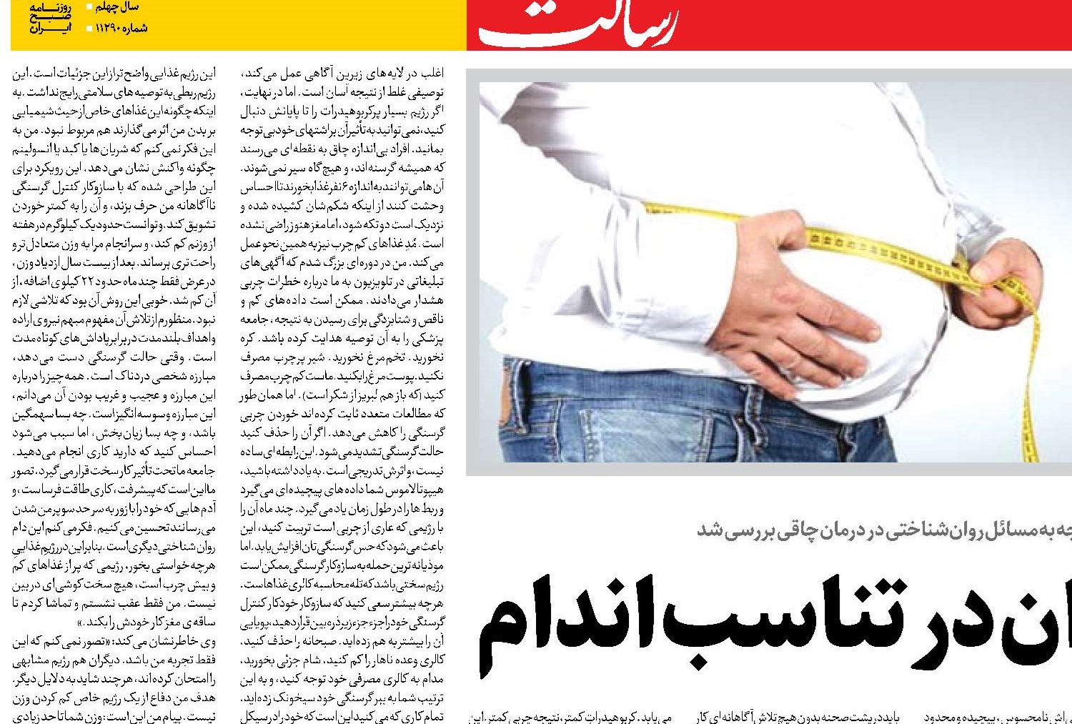  نقش روان در تناسب اندام