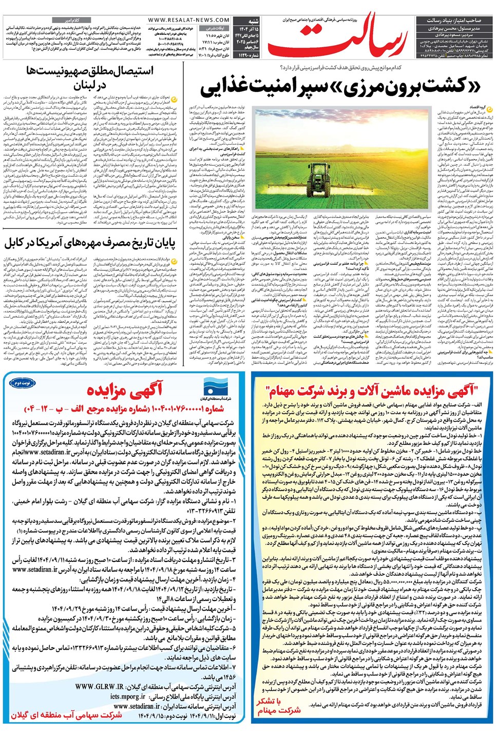 روزنامه تاریخ ۱۶ آذر ۱۴۰۴