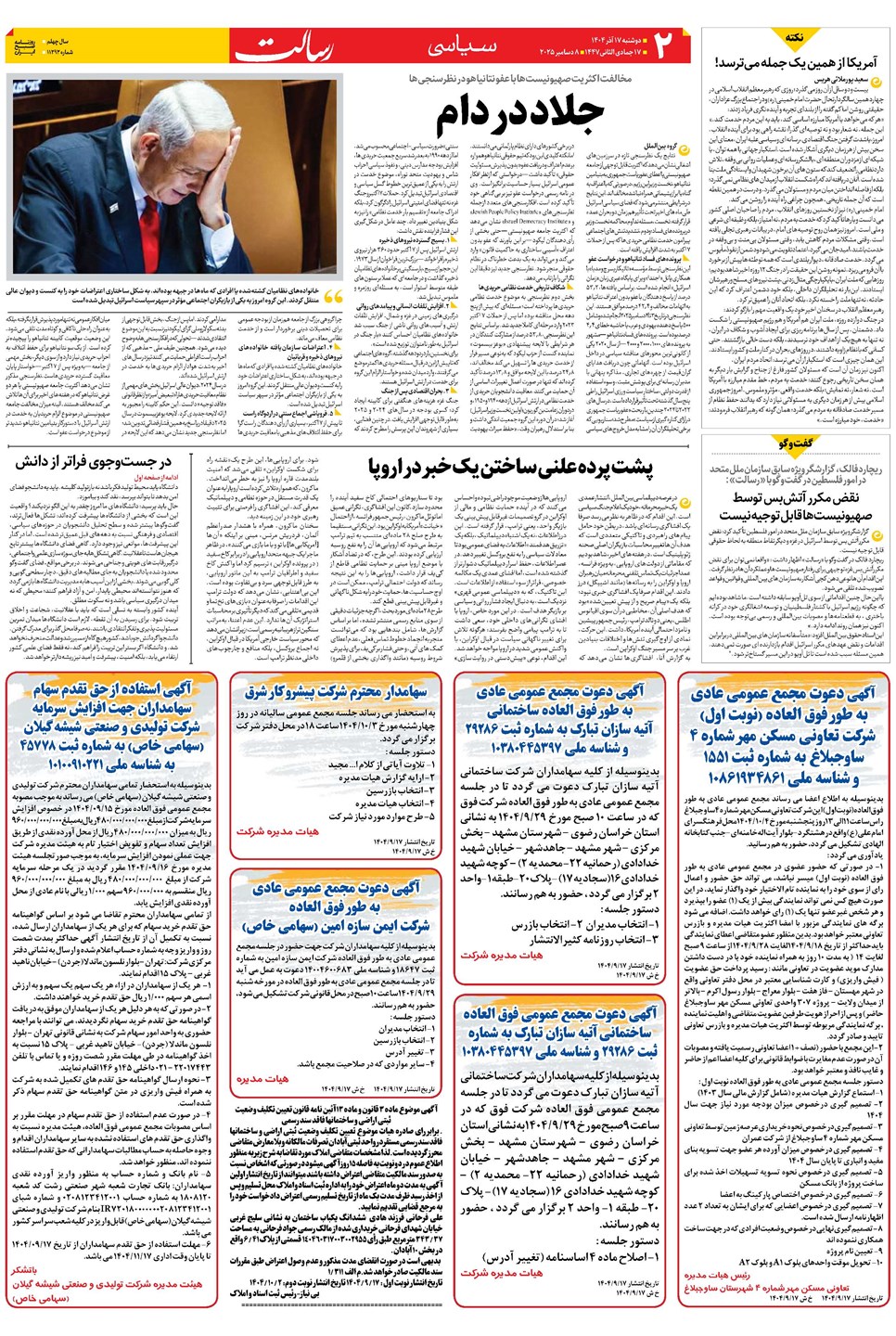 روزنامه تاریخ ۱۸ آذر ۱۴۰۴