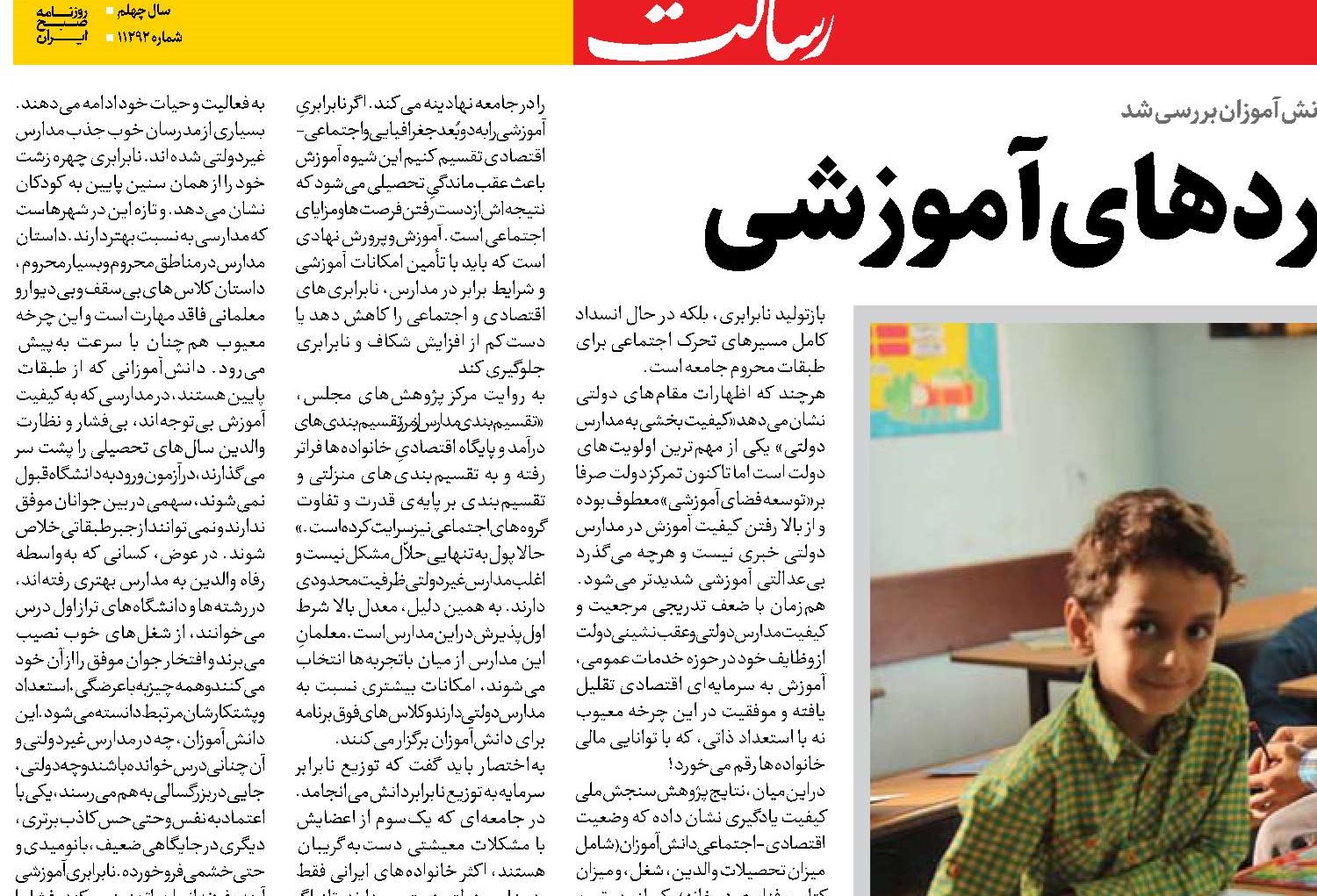 دوگانگی در استانداردهای آموزشی