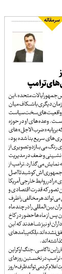 رمزگشایی از ضرب‌الاجل‌های ترامپ 