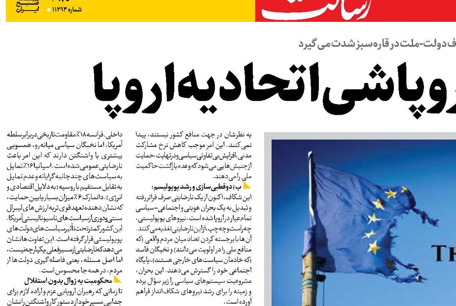 زمزمه‌های فروپاشی اتحادیه اروپا 