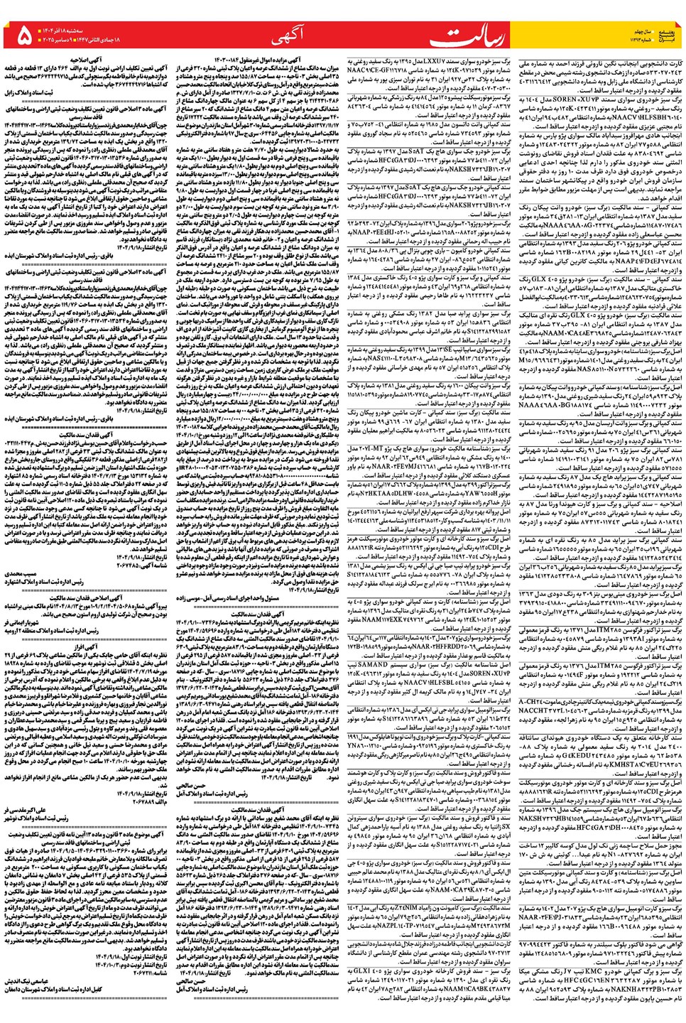 روزنامه تاریخ ۱۹ آذر ۱۴۰۴