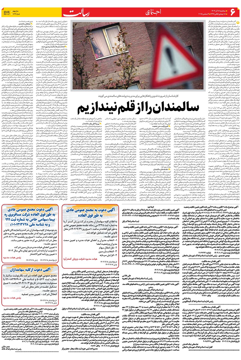 روزنامه تاریخ ۱۹ آذر ۱۴۰۴