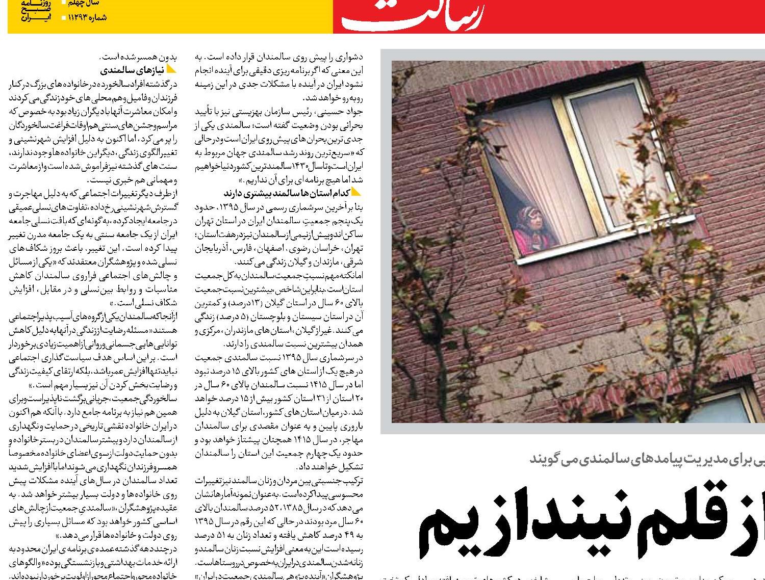 سالمندان را  از قلم نیندازیم