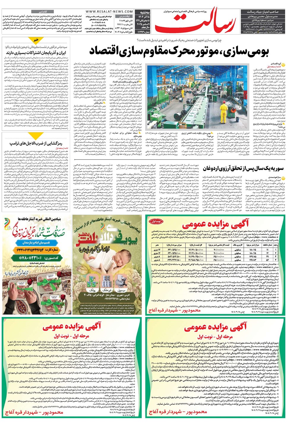 روزنامه تاریخ ۱۹ آذر ۱۴۰۴