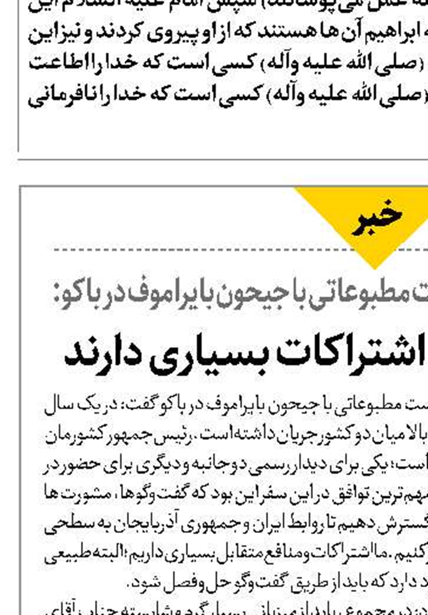  ایران و آذربایجان اشتراکات بسیاری دارند