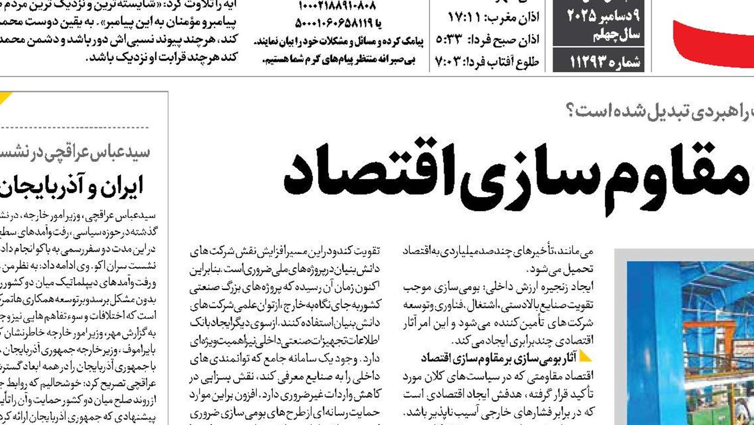  بومی‌سازی، موتور محرک مقاوم‌سازی اقتصاد