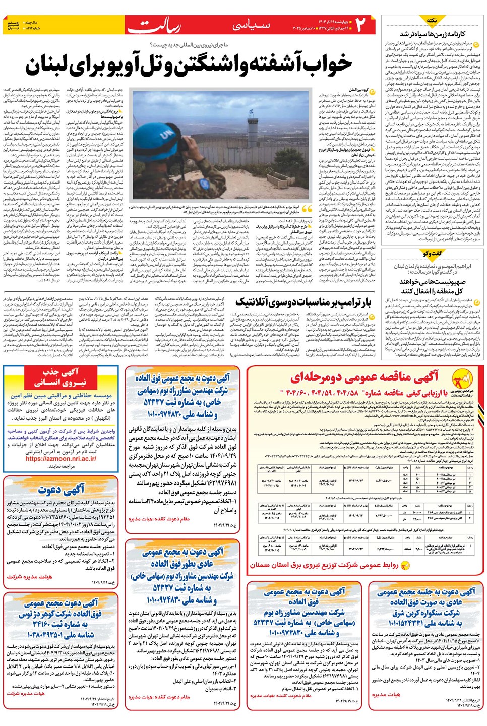 روزنامه تاریخ ۲۰ آذر ۱۴۰۴