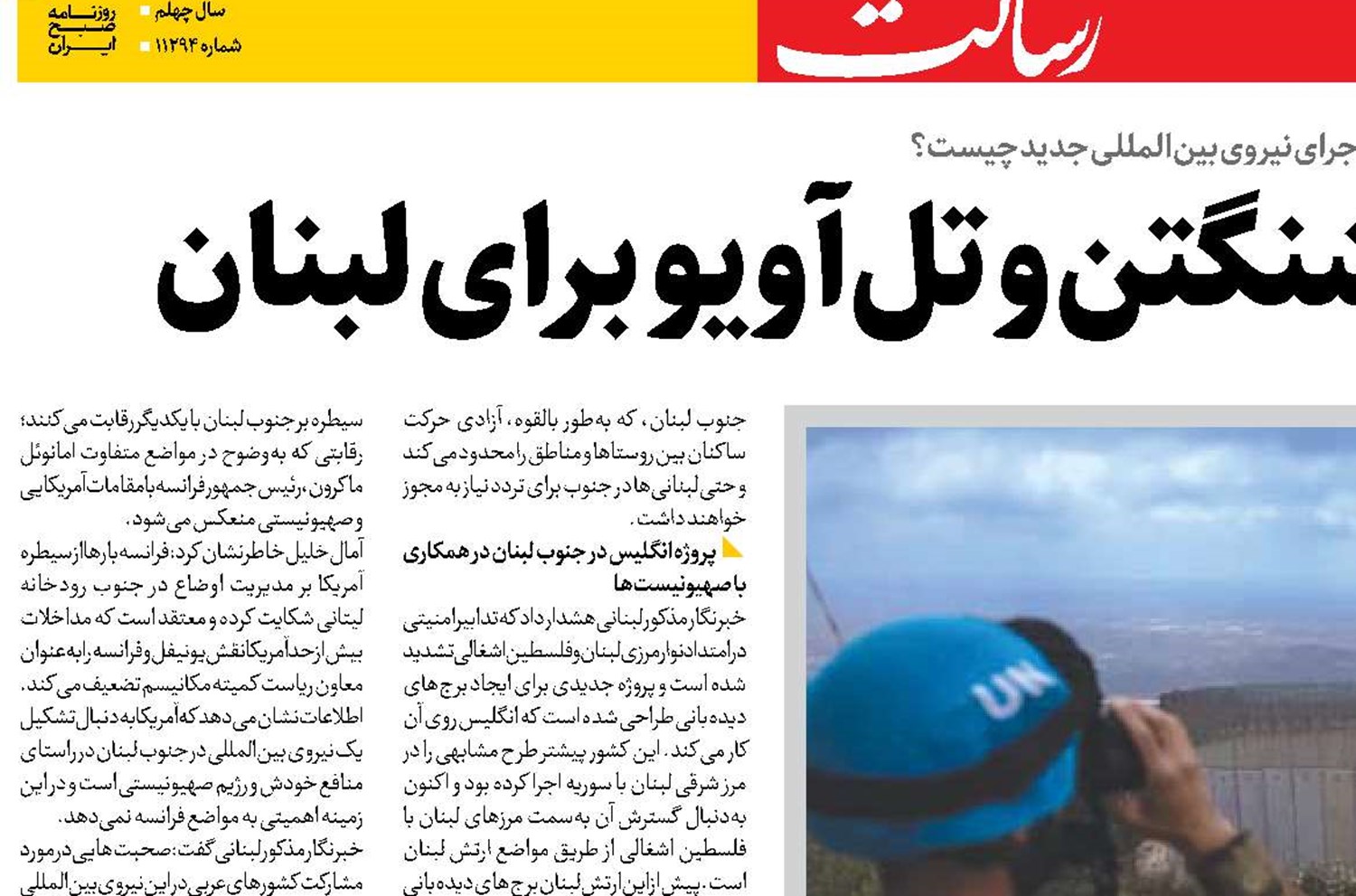 خواب آشفته واشنگتن و تل‌آویو  برای لبنان 