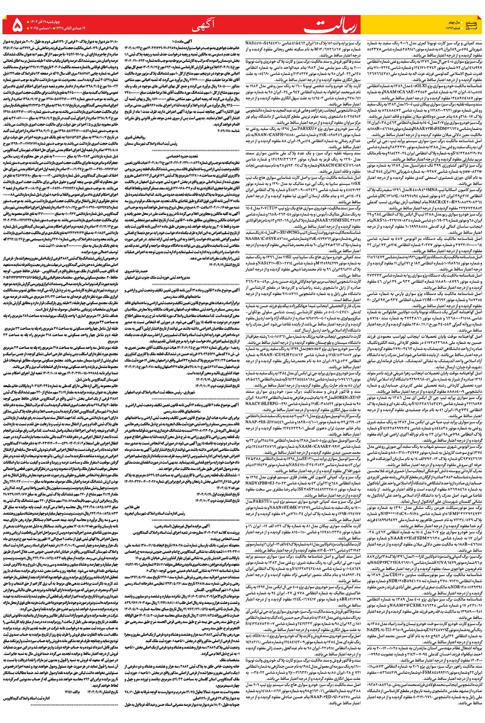 روزنامه تاریخ ۲۰ آذر ۱۴۰۴