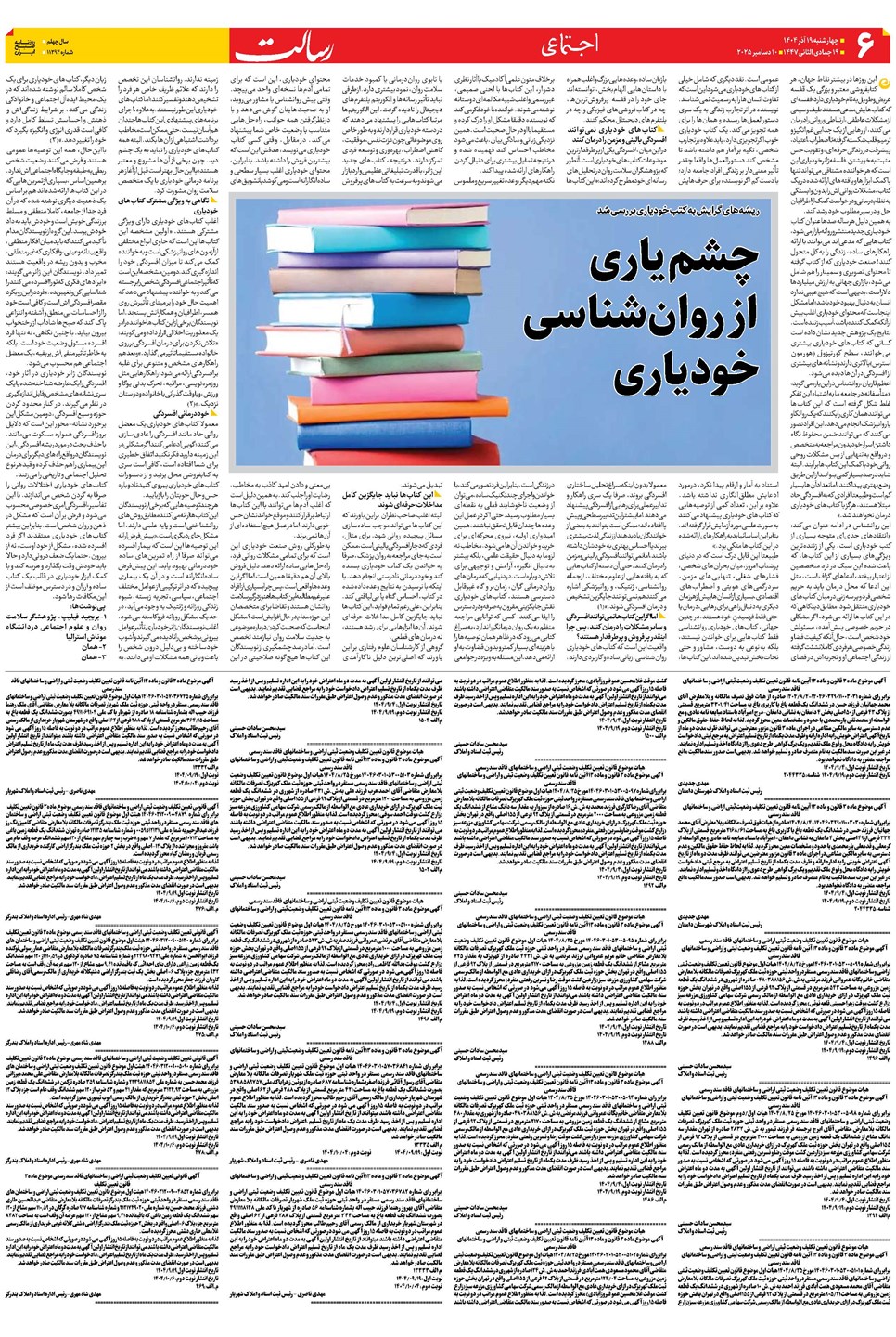 روزنامه تاریخ ۲۰ آذر ۱۴۰۴