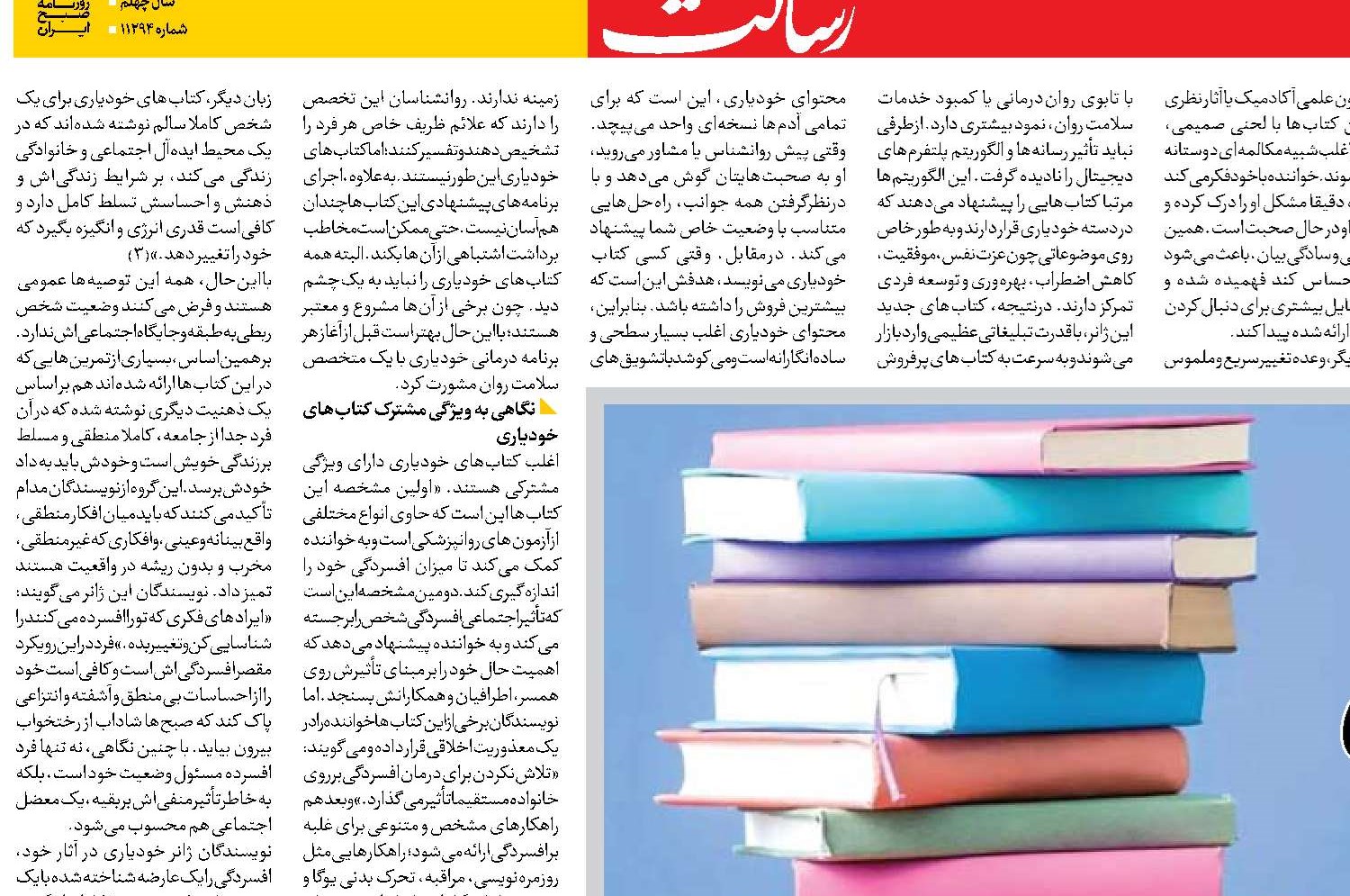 چشم یاری از روان‌شناسی خودیاری