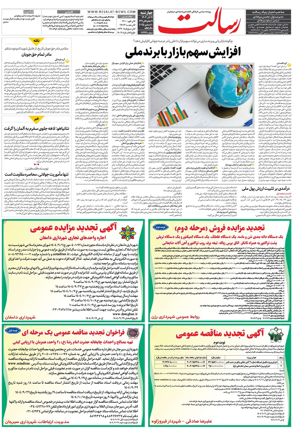 روزنامه تاریخ ۲۰ آذر ۱۴۰۴