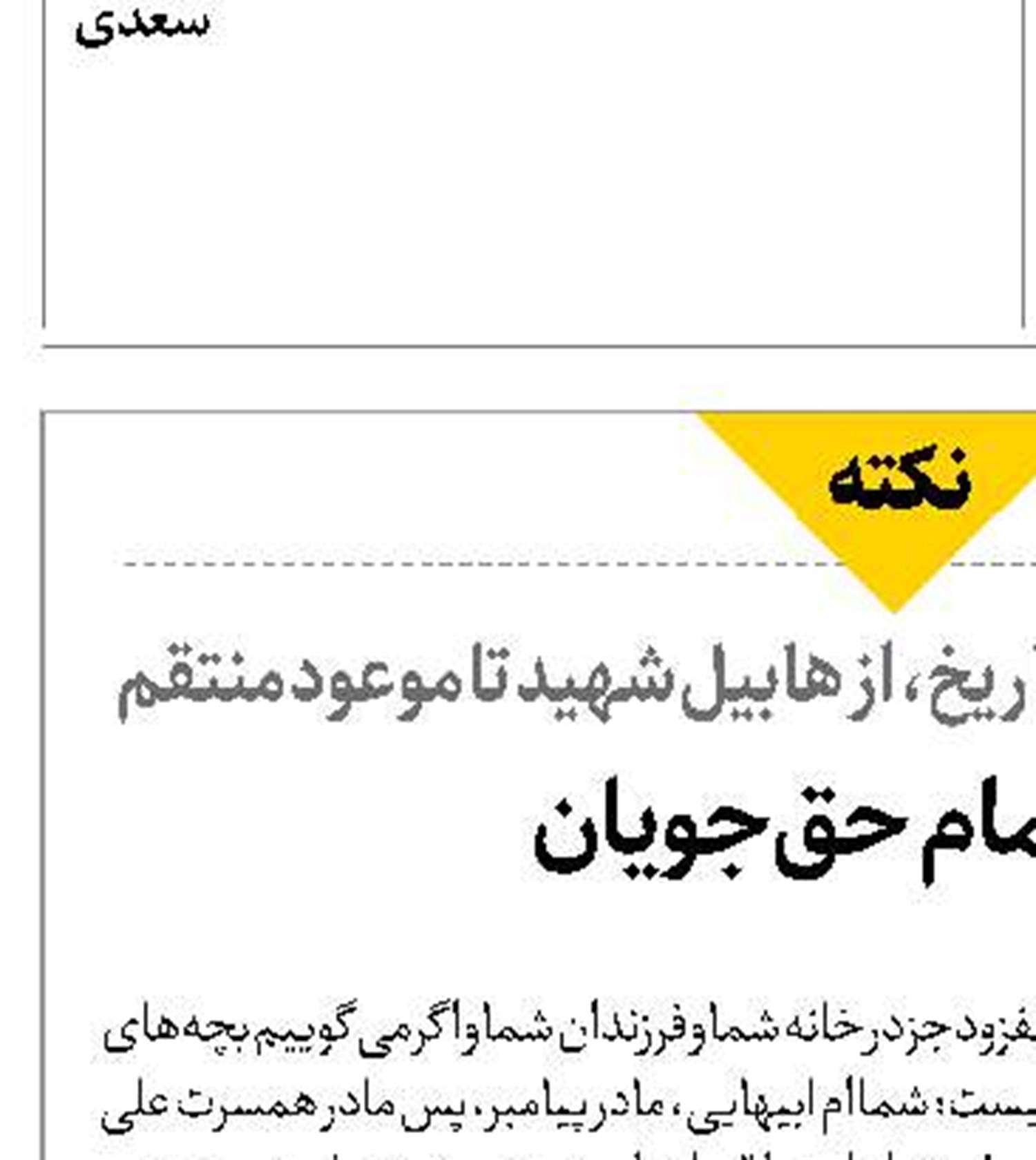 مادر تمام حق‌جویان 