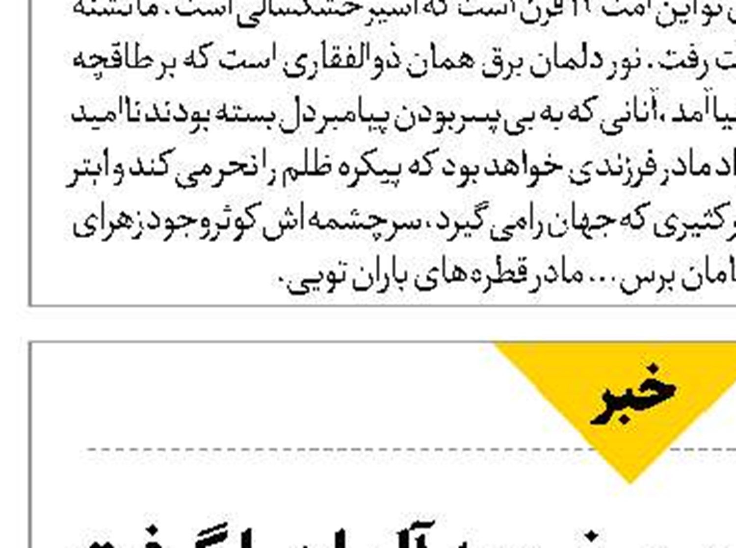  تنها مأموریت جولانی، محاصره مقاومت است