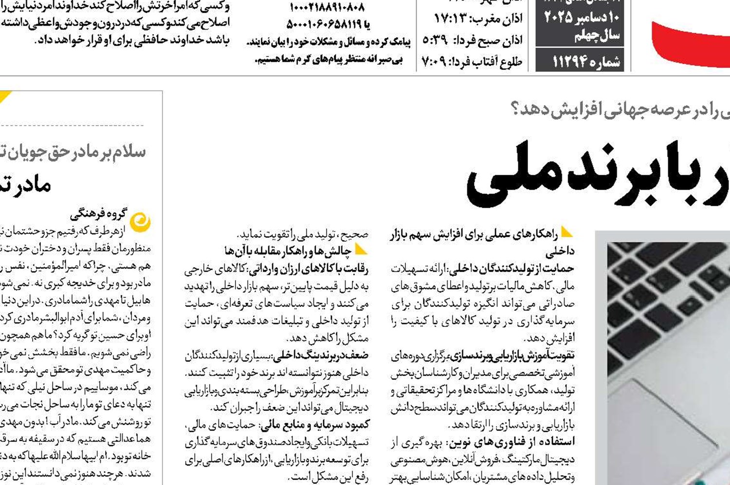  افزایش سهم بازار با برند ملی