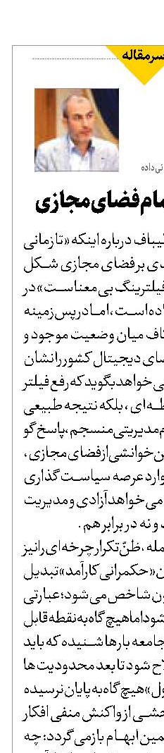 حکمرانیِ ناتمام فضای مجازی
