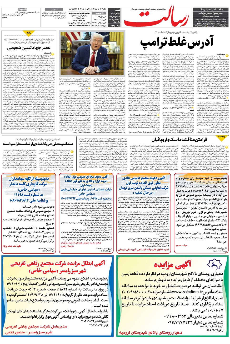 روزنامه تاریخ ۲۳ آذر ۱۴۰۴