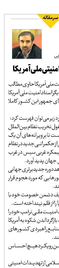 گفتاورد سند امنیتی ملی آمریکا