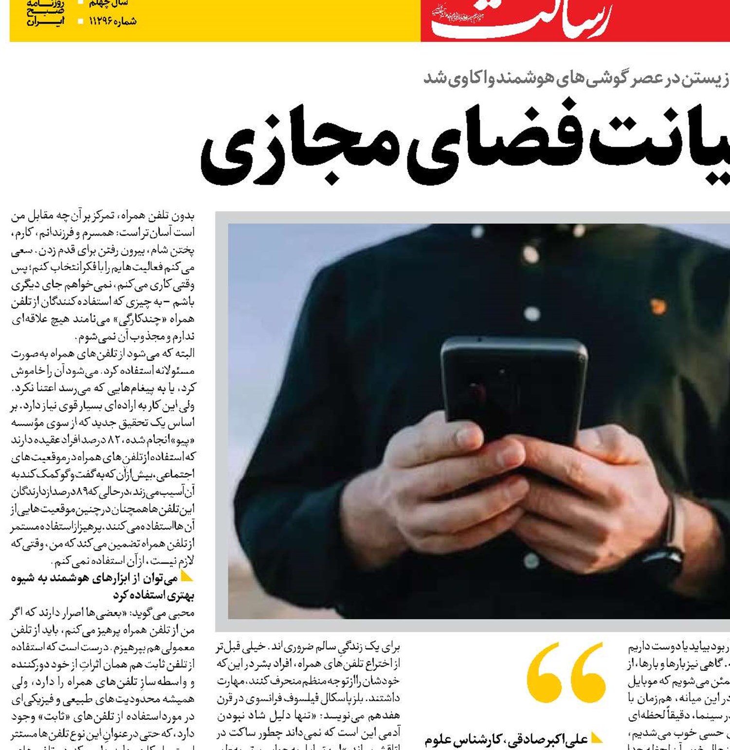 خدمت و خیانت فضای مجازی