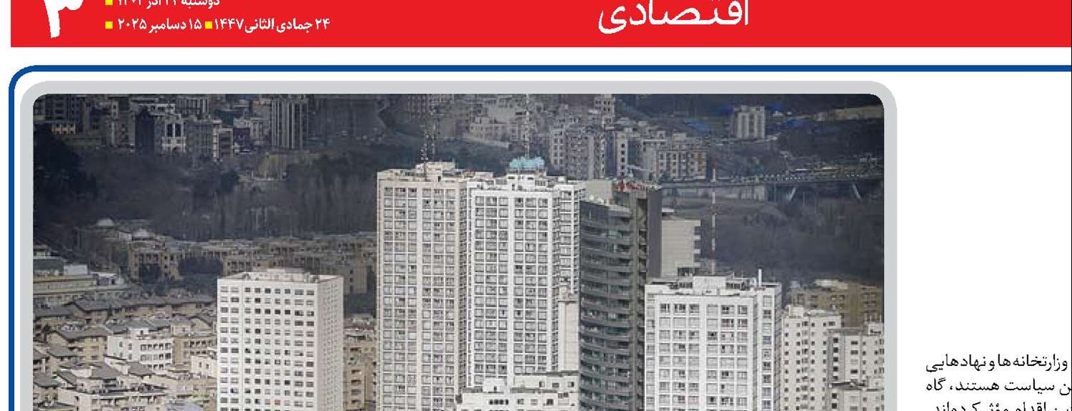 شفافیت مسکن با تکمیل سامانه‌ها