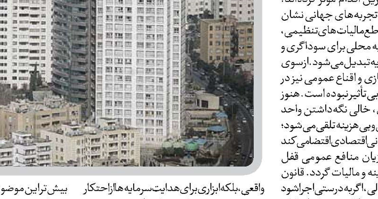 عرضه خانه‌های خالی می‌تواند بازار مسکن را متعادل کند