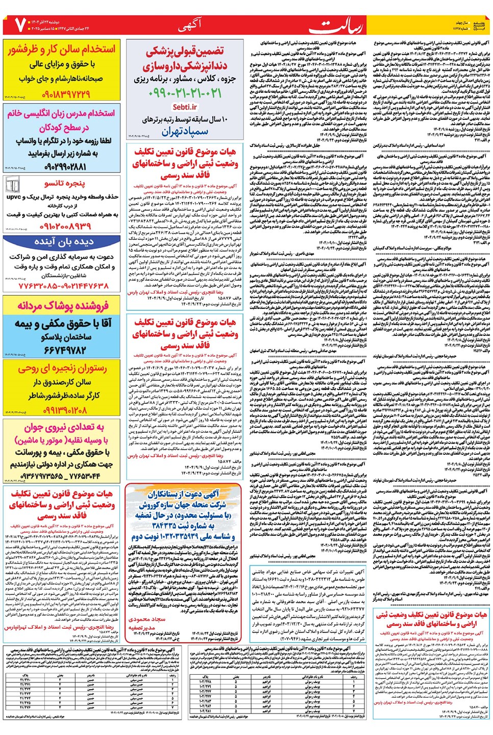 روزنامه تاریخ ۲۵ آذر ۱۴۰۴