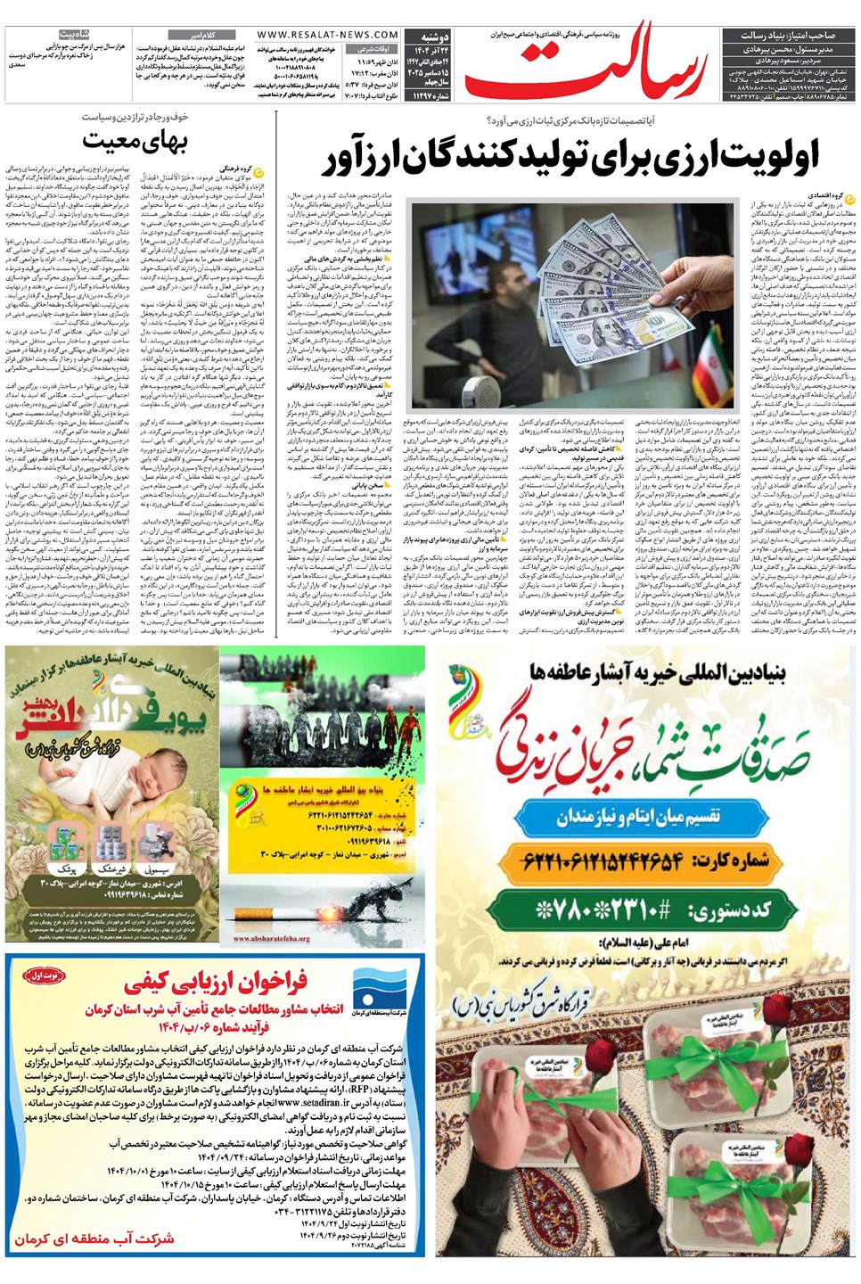 روزنامه تاریخ ۲۵ آذر ۱۴۰۴