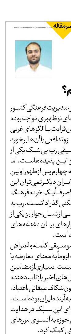 با  رپ چه کنیم؟