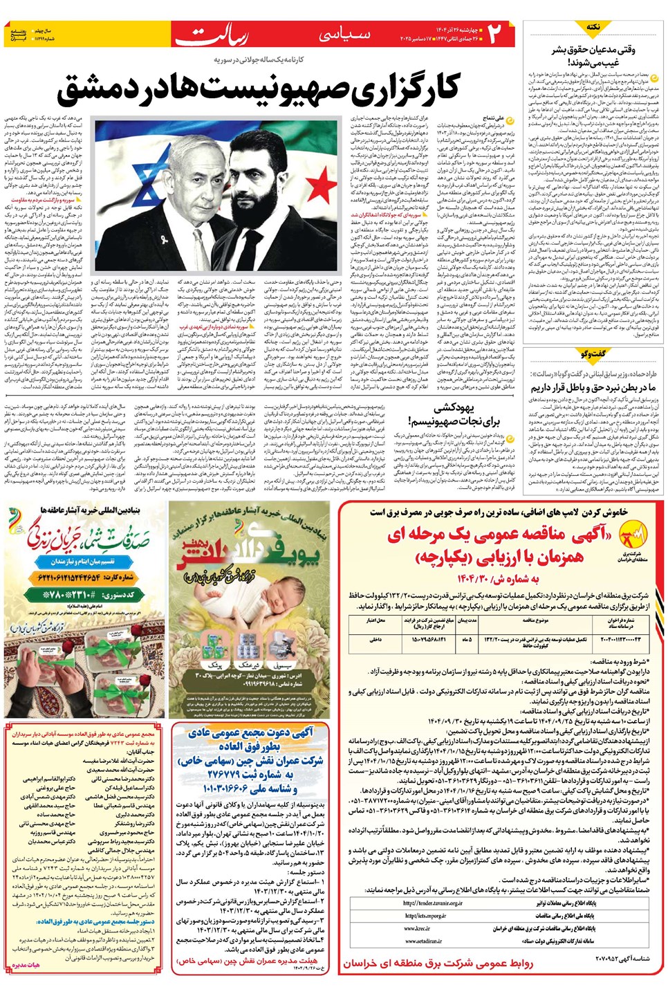 روزنامه تاریخ ۲۷ آذر ۱۴۰۴