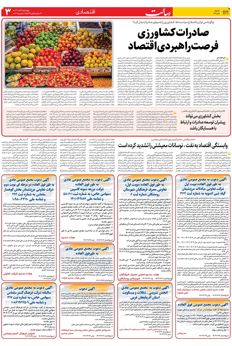 روزنامه تاریخ ۲۷ آذر ۱۴۰۴