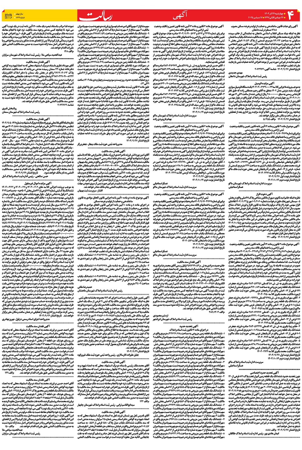 روزنامه تاریخ ۲۷ آذر ۱۴۰۴