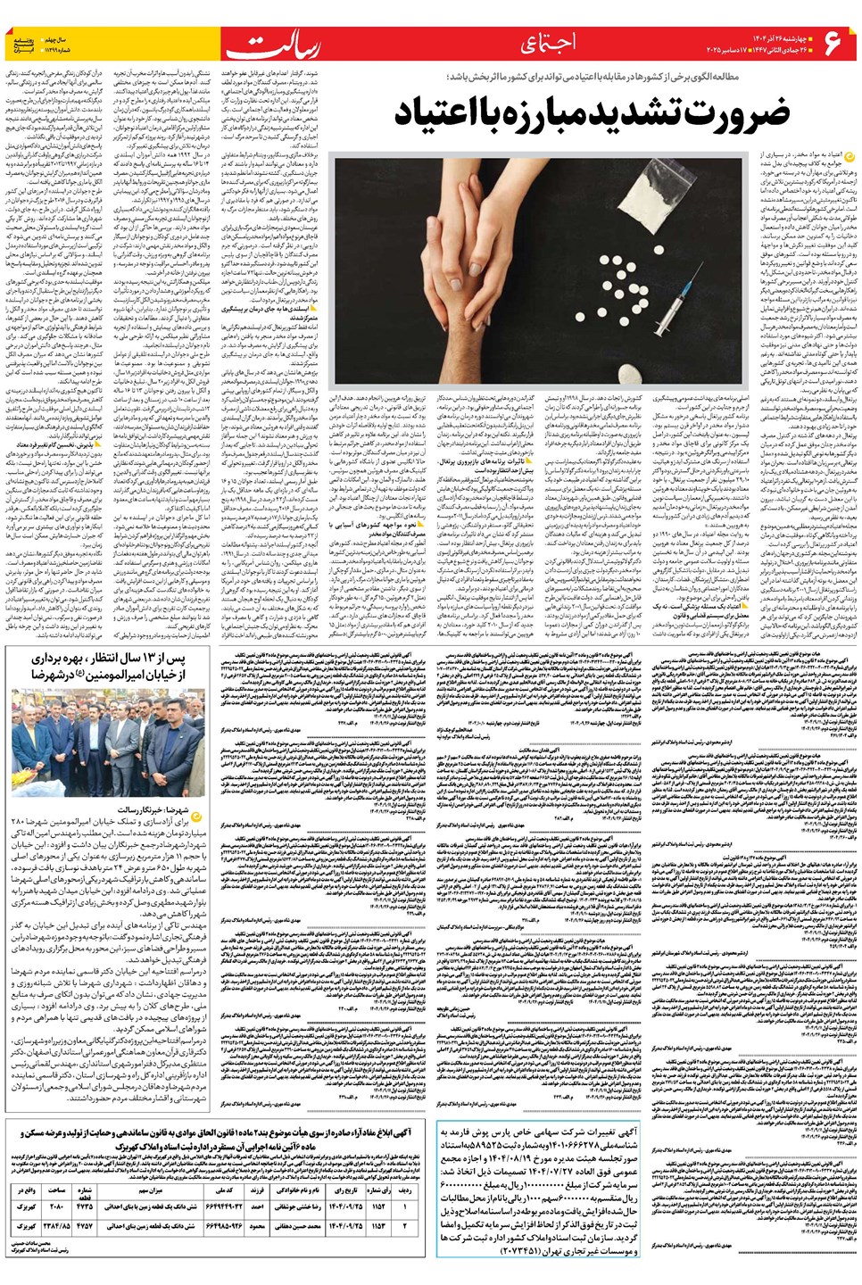 روزنامه تاریخ ۲۷ آذر ۱۴۰۴