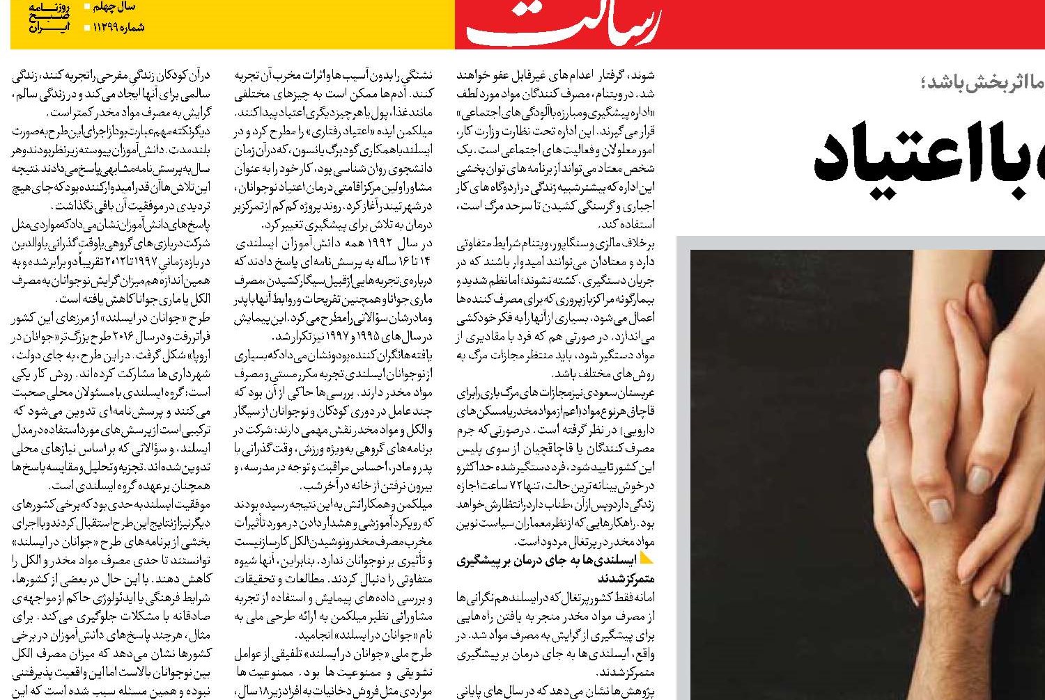 ضرورت تشدید مبارزه با اعتیاد