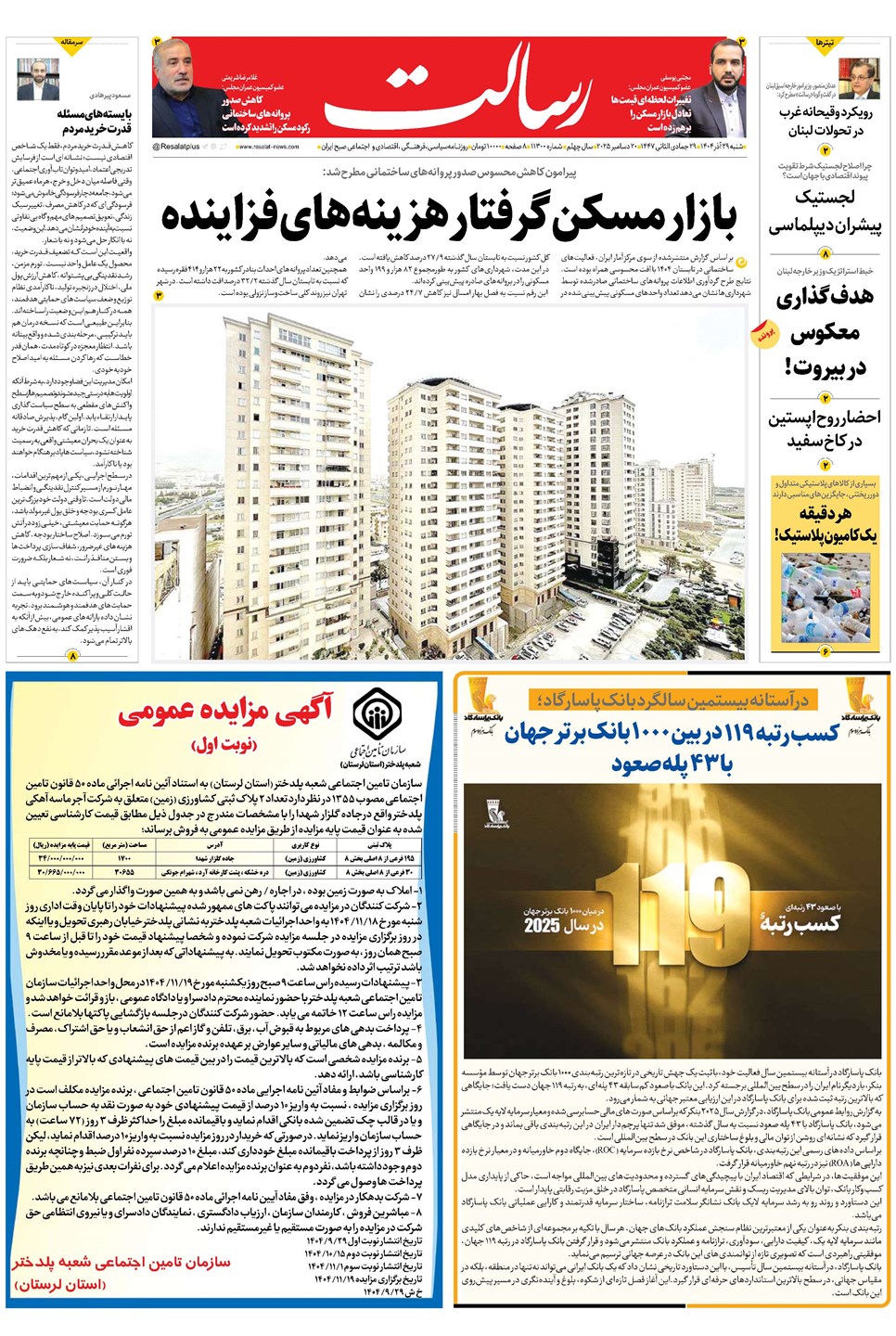 روزنامه تاریخ ۳۰ آذر ۱۴۰۴