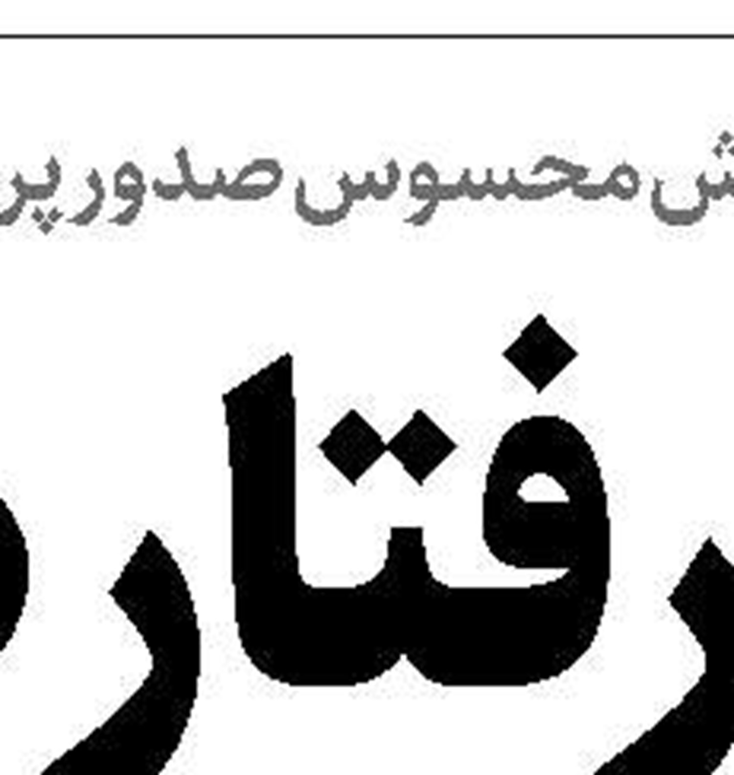 هدف گذاری معکوس  در بیروت !