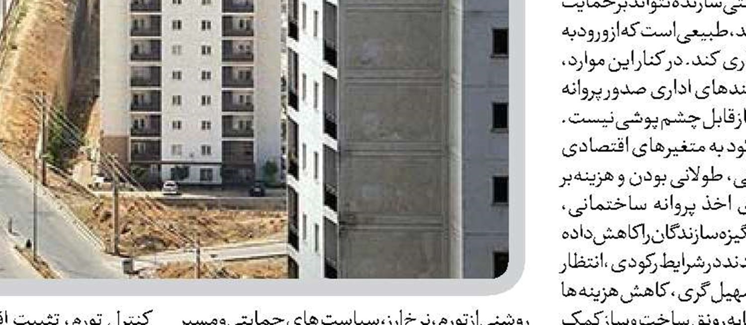  تغییرات لحظه‌ای قیمت‌ها ،تعادل بازار مسکن را برهم زده است