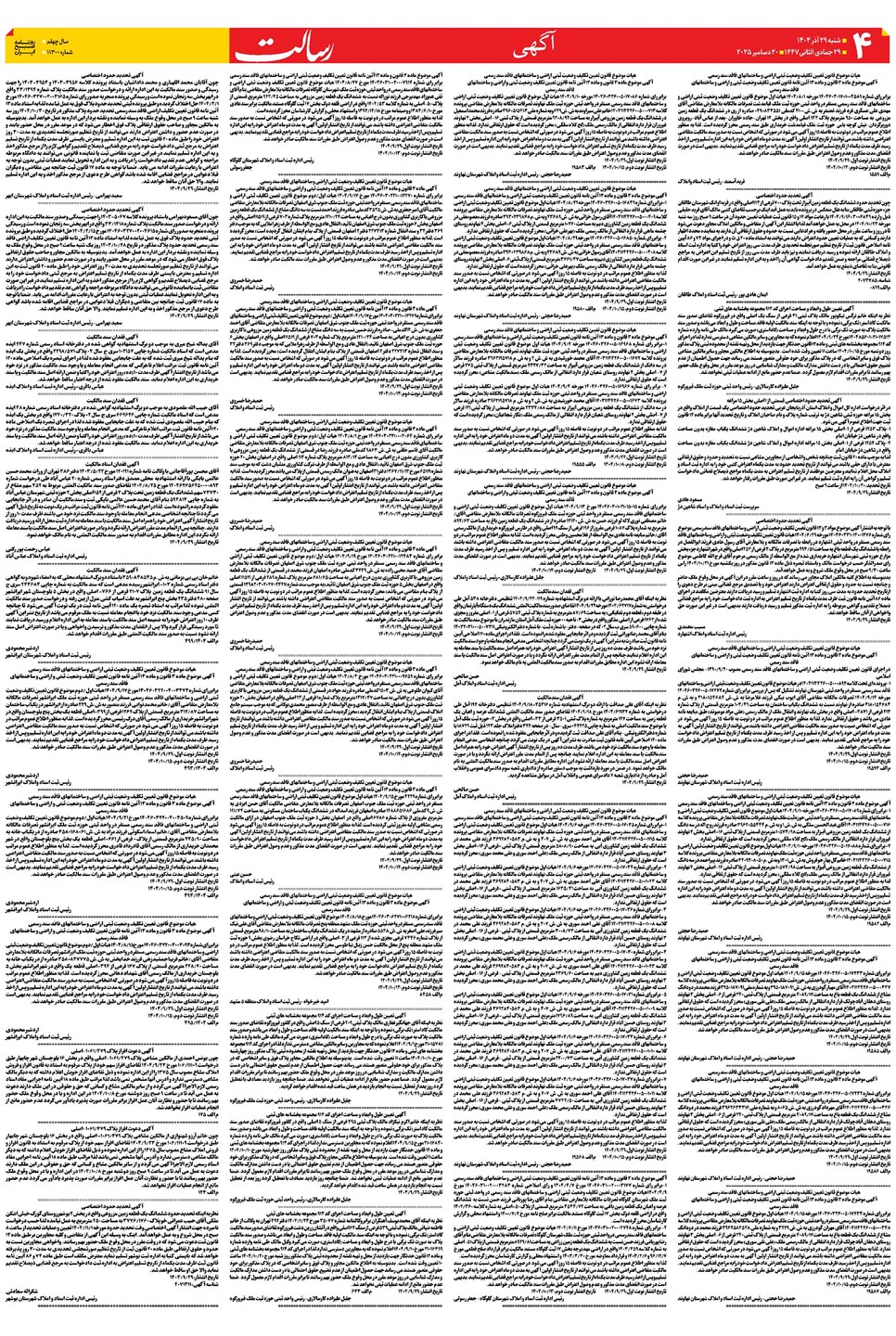 روزنامه تاریخ ۳۰ آذر ۱۴۰۴
